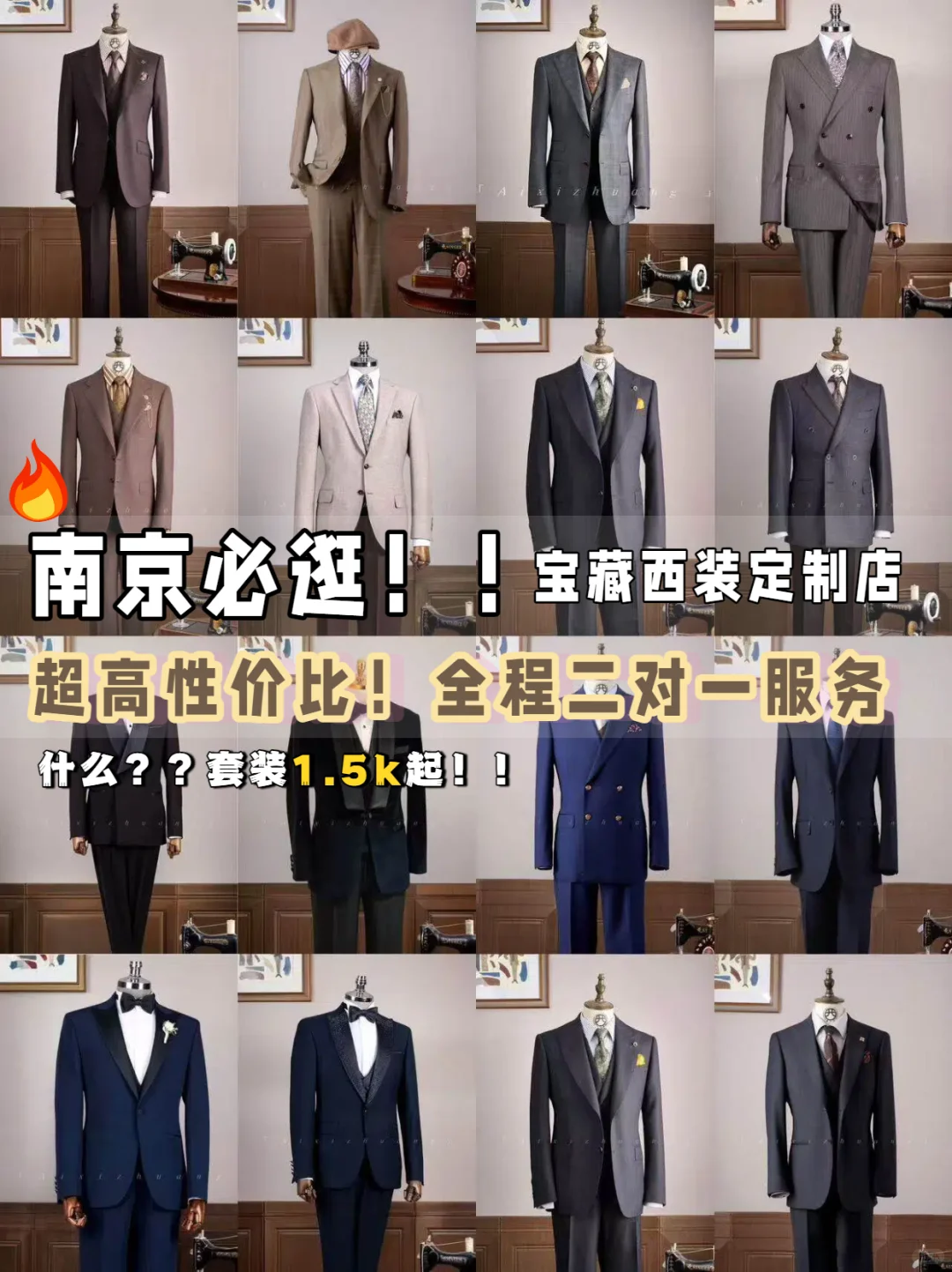 疯狂安利➡南京必逛的宝藏西服定制店?
