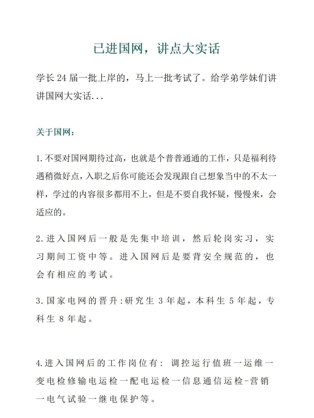 已经国网，讲点大实话！