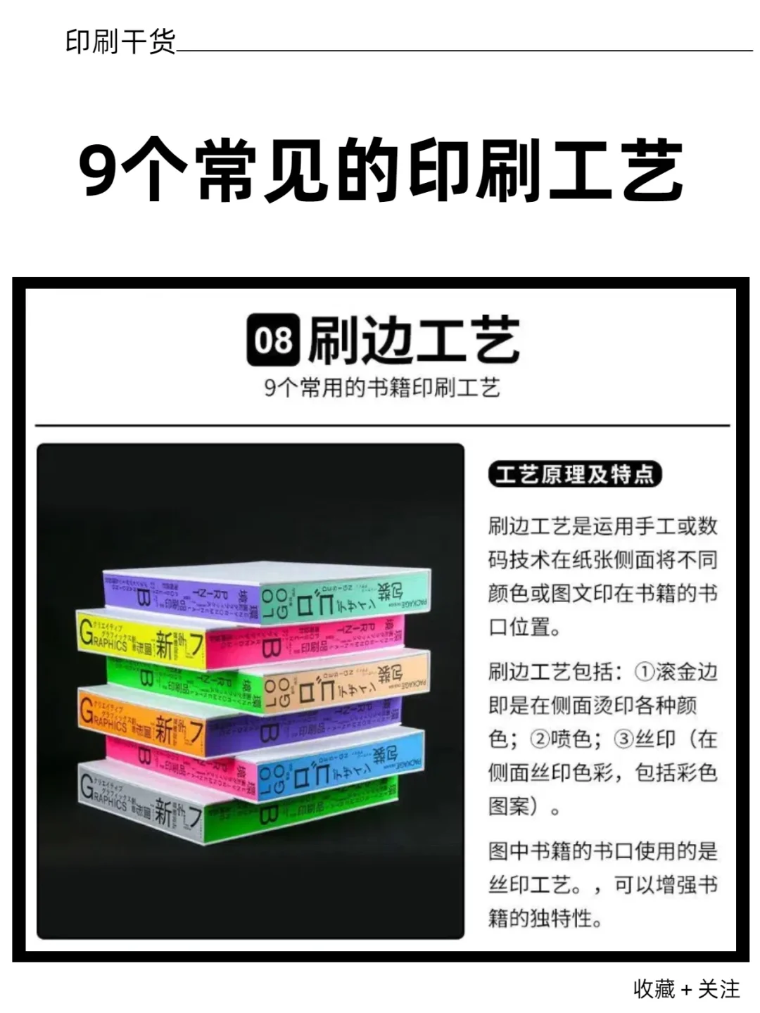 赶紧抄作业? 书籍印刷必懂的9大工艺