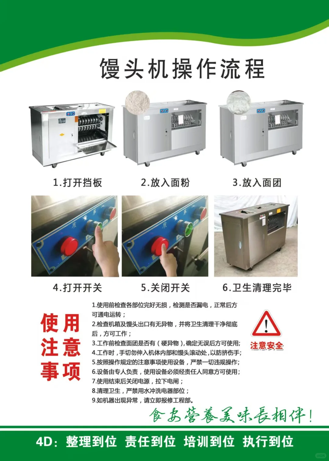 团餐食堂常用机械设备操作流程图