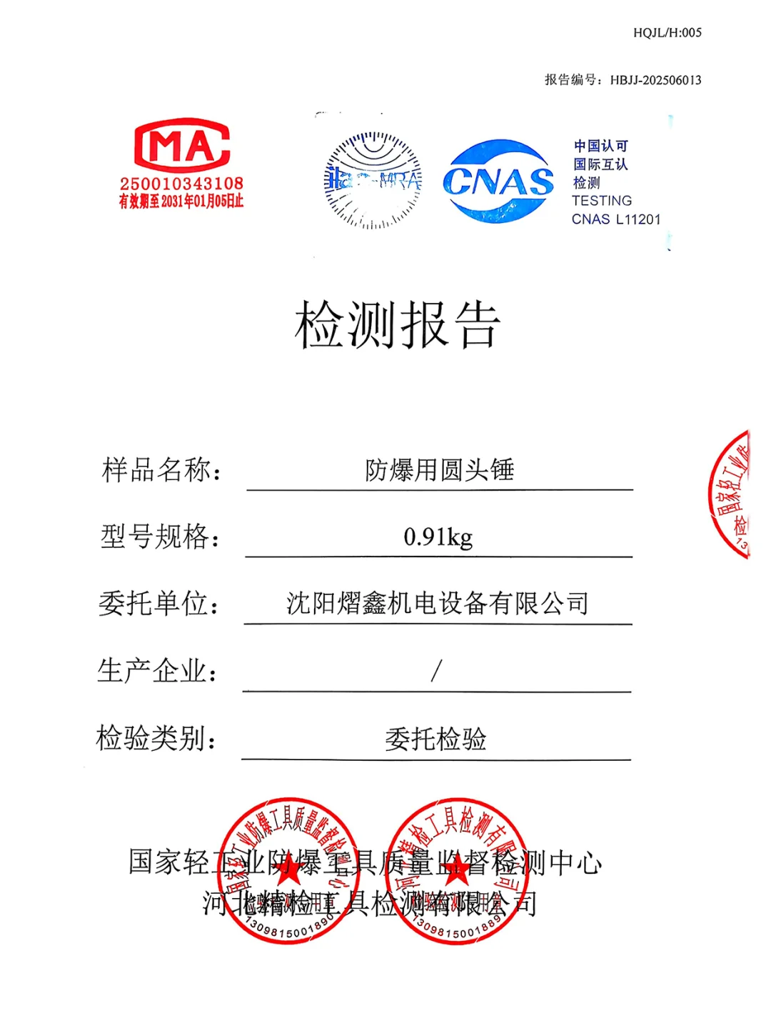 众匠联泰 防爆木柄圆头锤