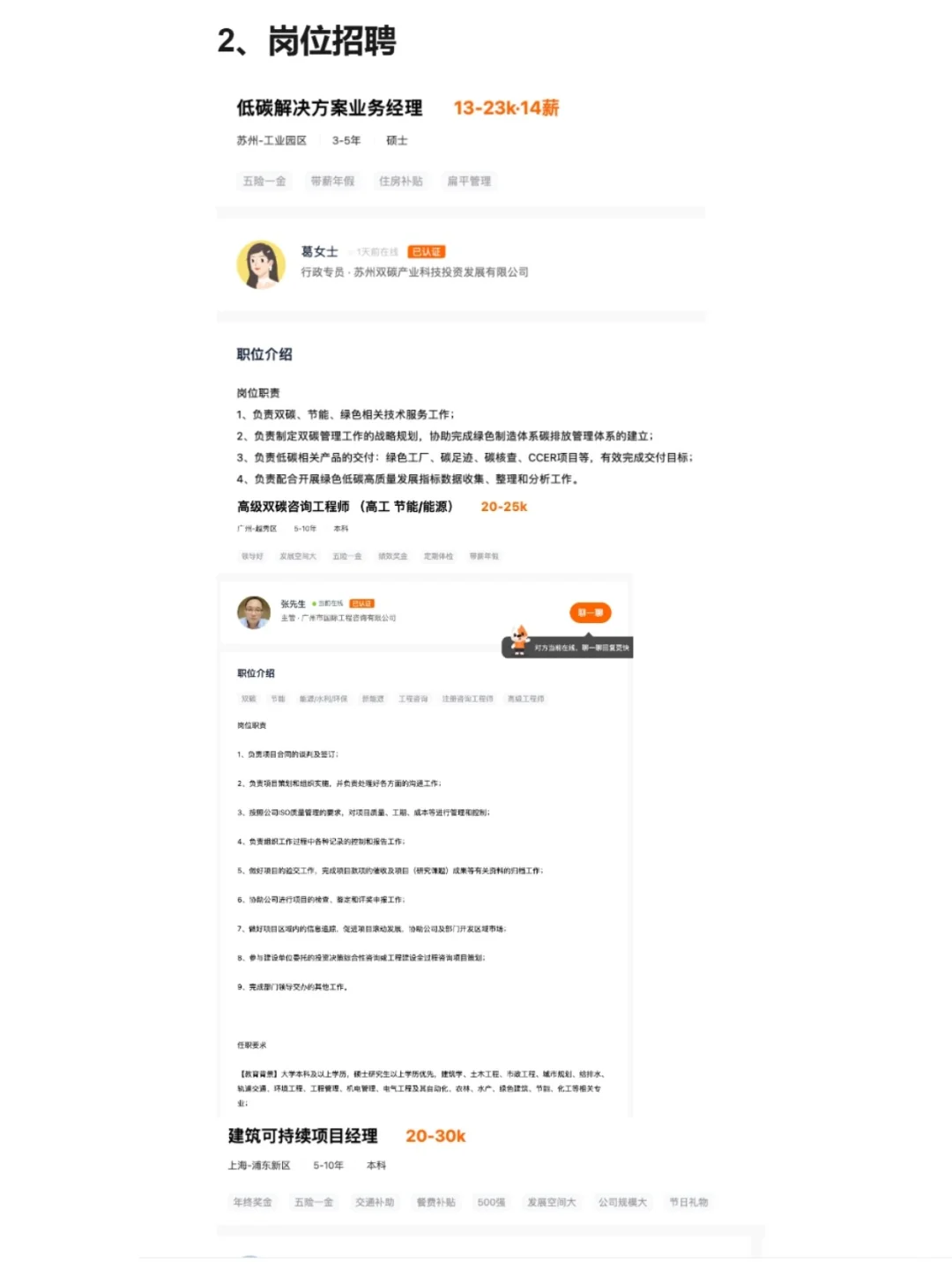 适合土木人的双碳外企！