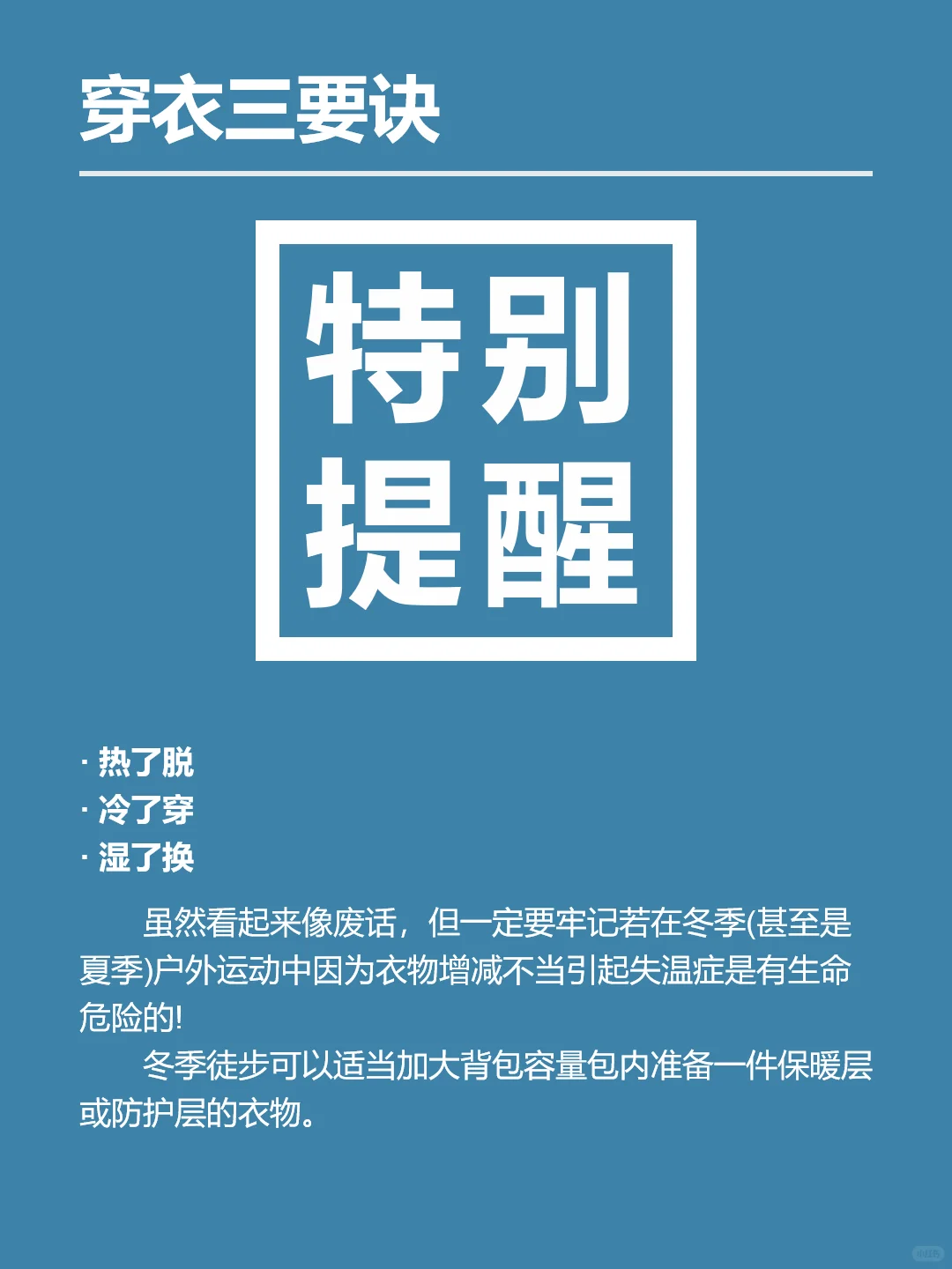 户外必看之『三层穿衣法』