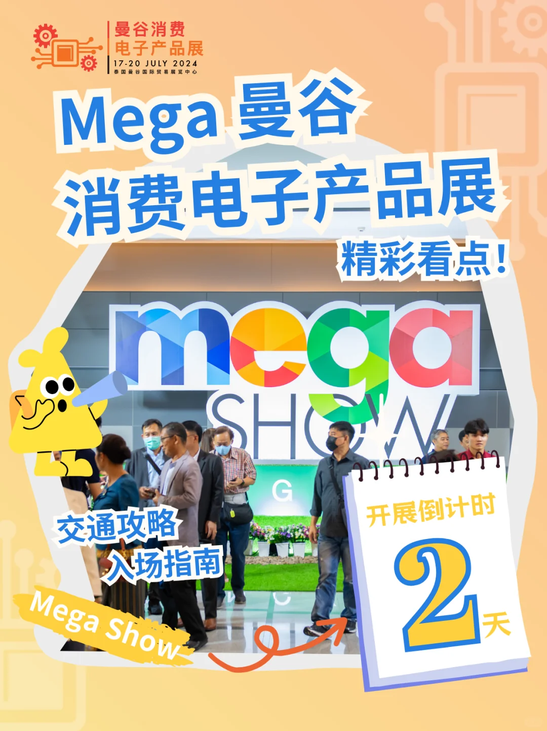 曼谷消费电子展即将开幕?新品爆款任意选