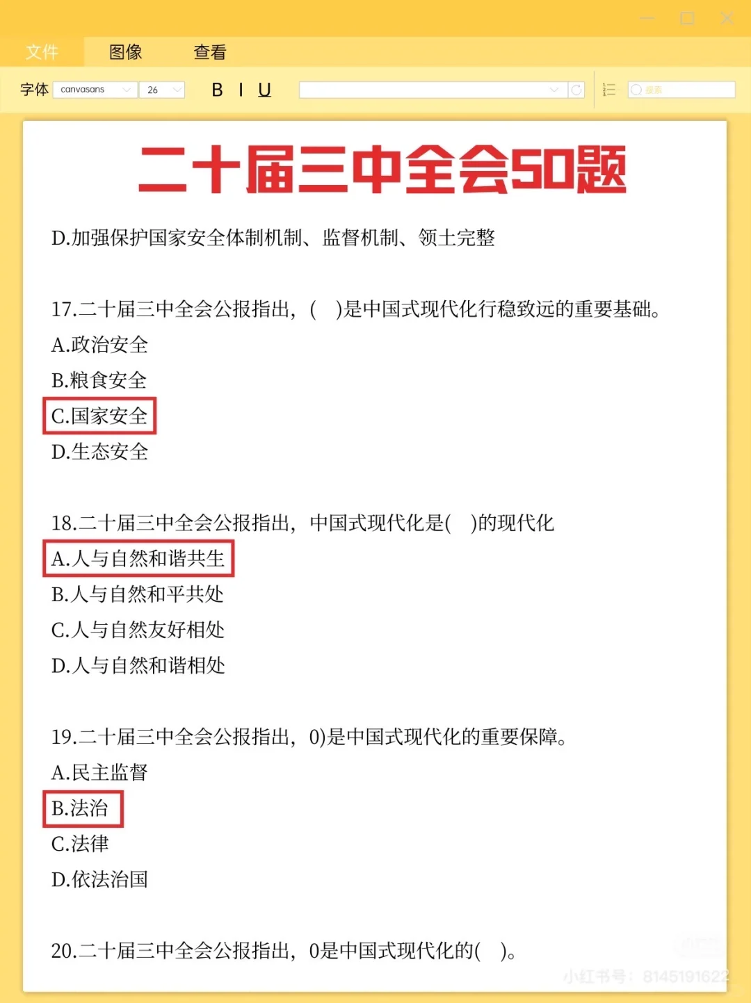 【基础时政】就考八分，你愿意看这么多资料吗