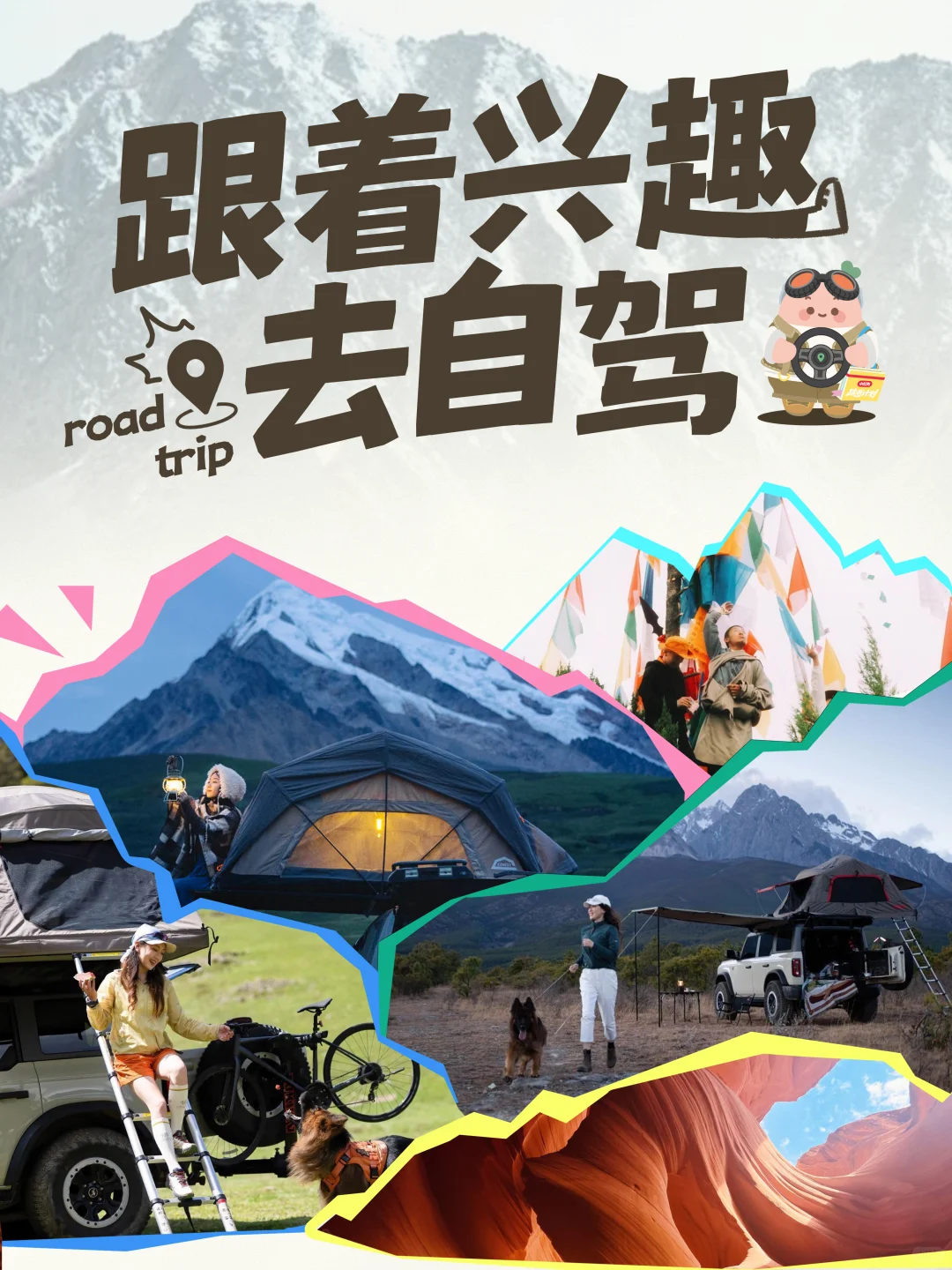 别只收藏!是时候分享你的宝藏自驾路线了!