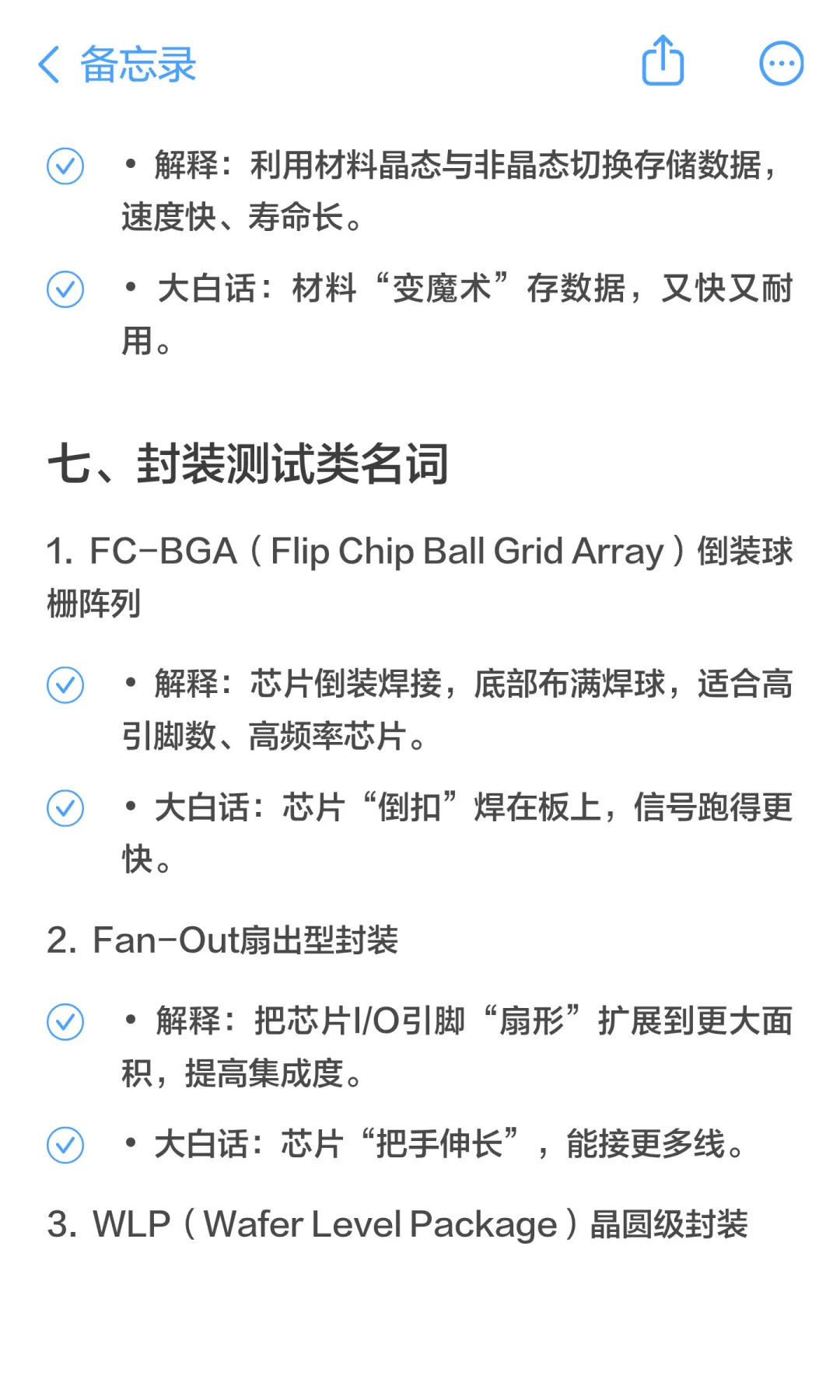 那些隐隐约约有印象的存储术语