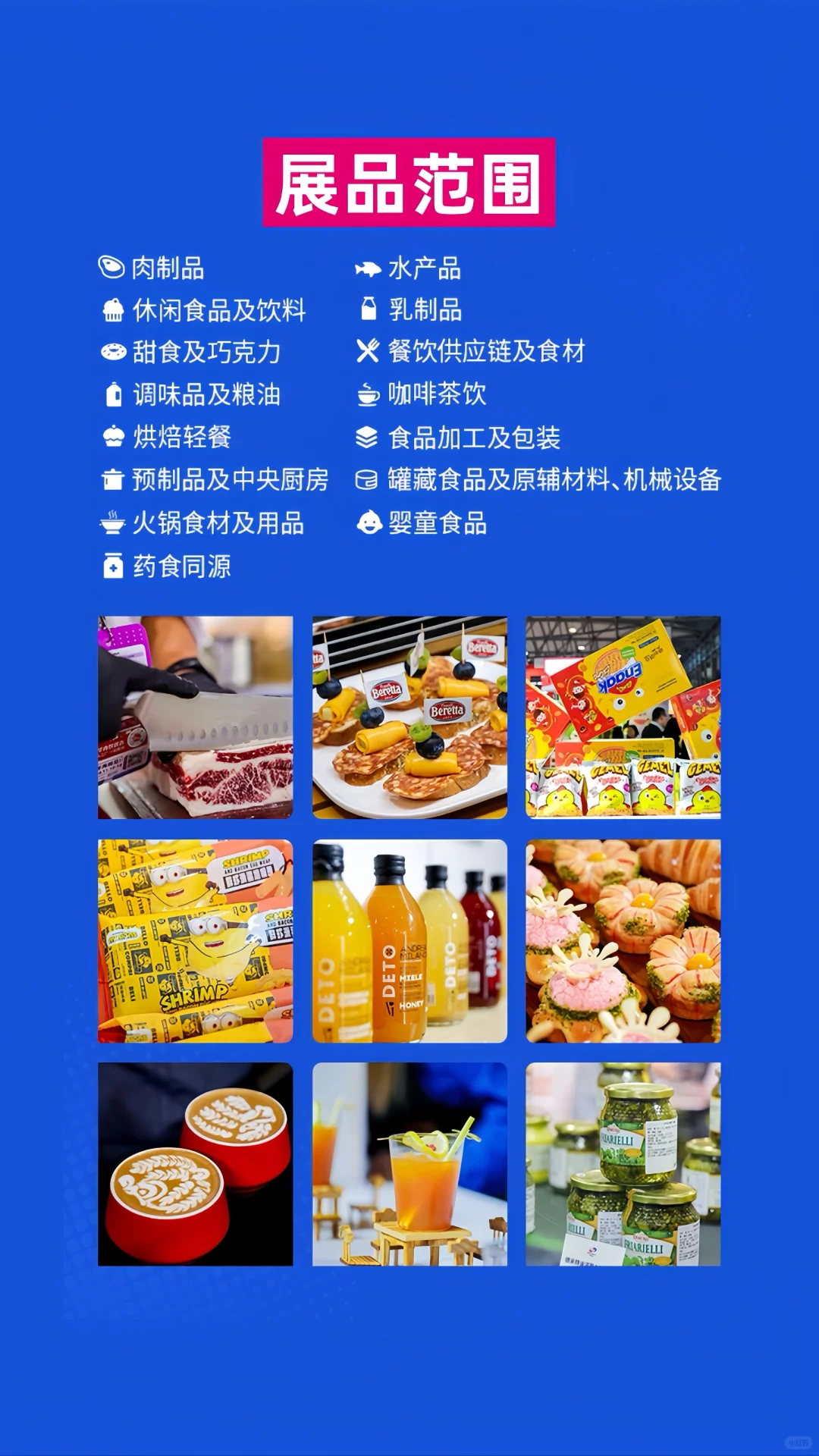 上海环球食品展?免费逛全球美味攻略