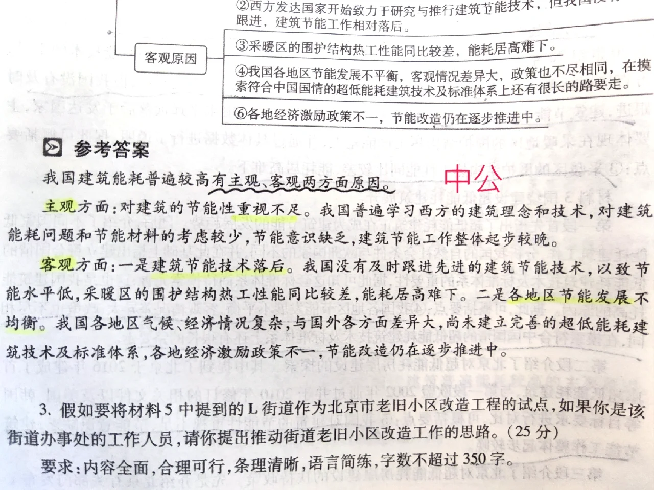 2018年京考申论第2题分析题答案对比整理