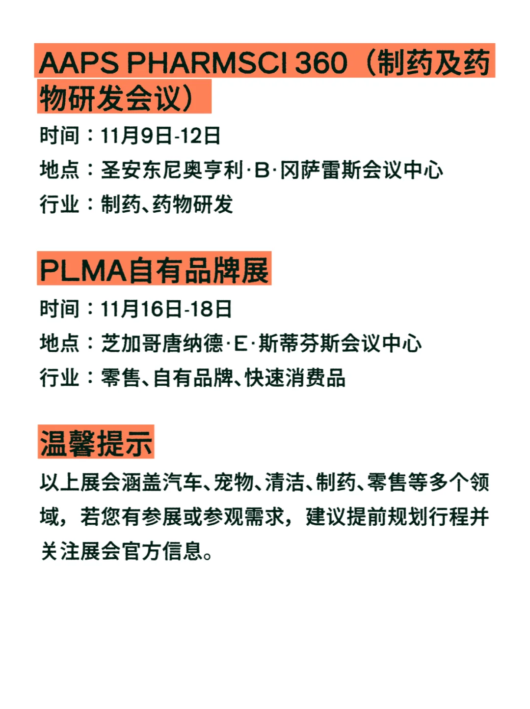 美国11月展会排期汇总???