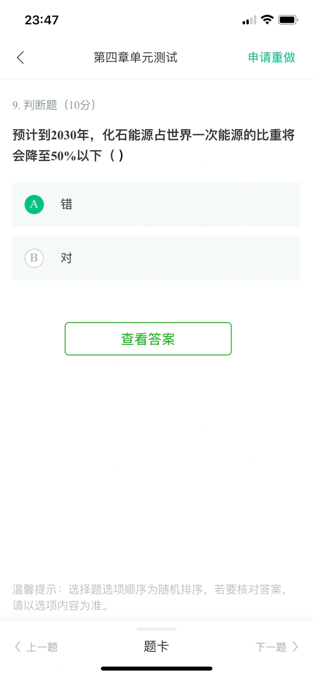 可再生能源与低碳社会第四章单元测试答案
