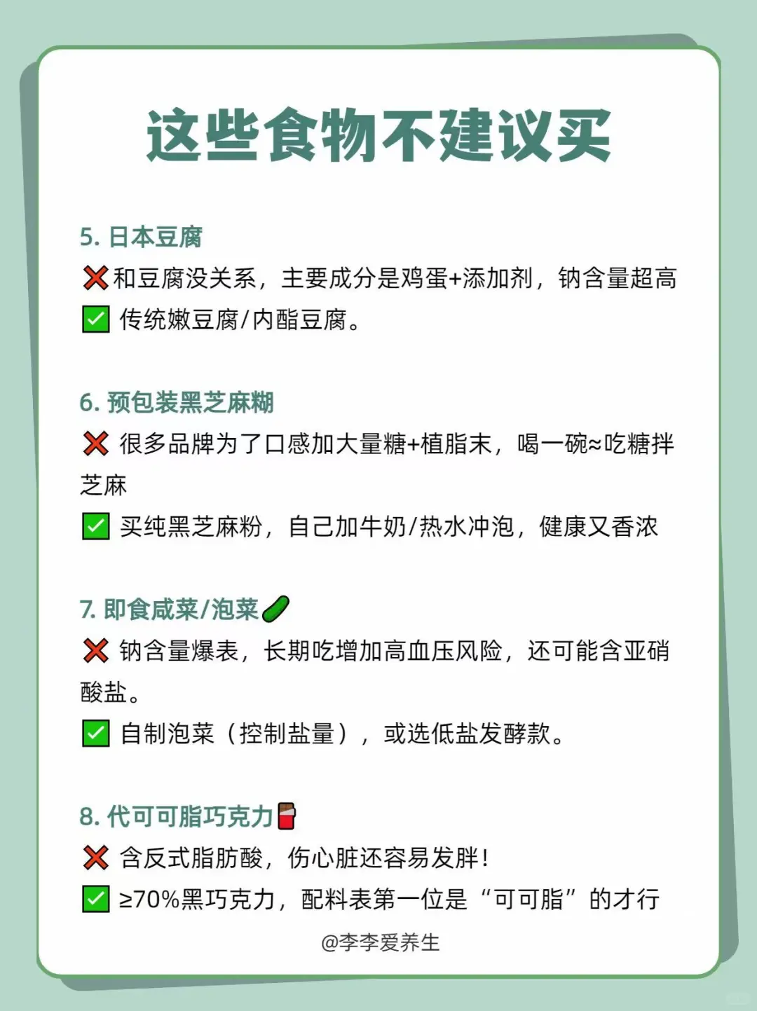 为了健康,这18种食物我劝你别买!?