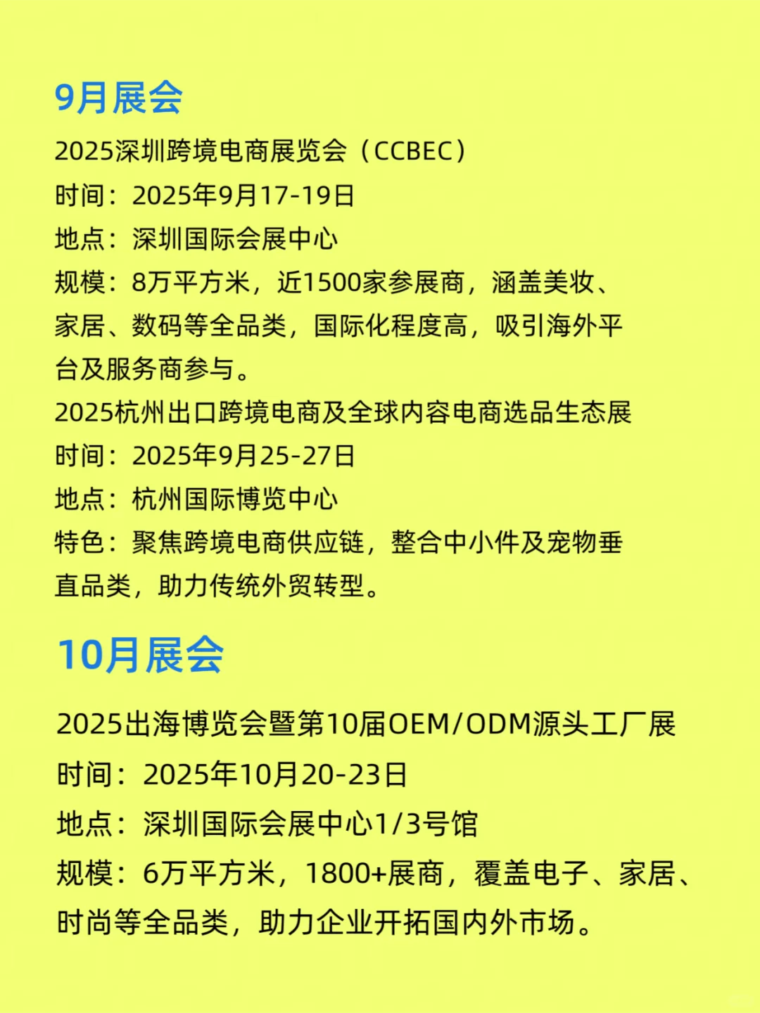 2025跨境电商展会排期