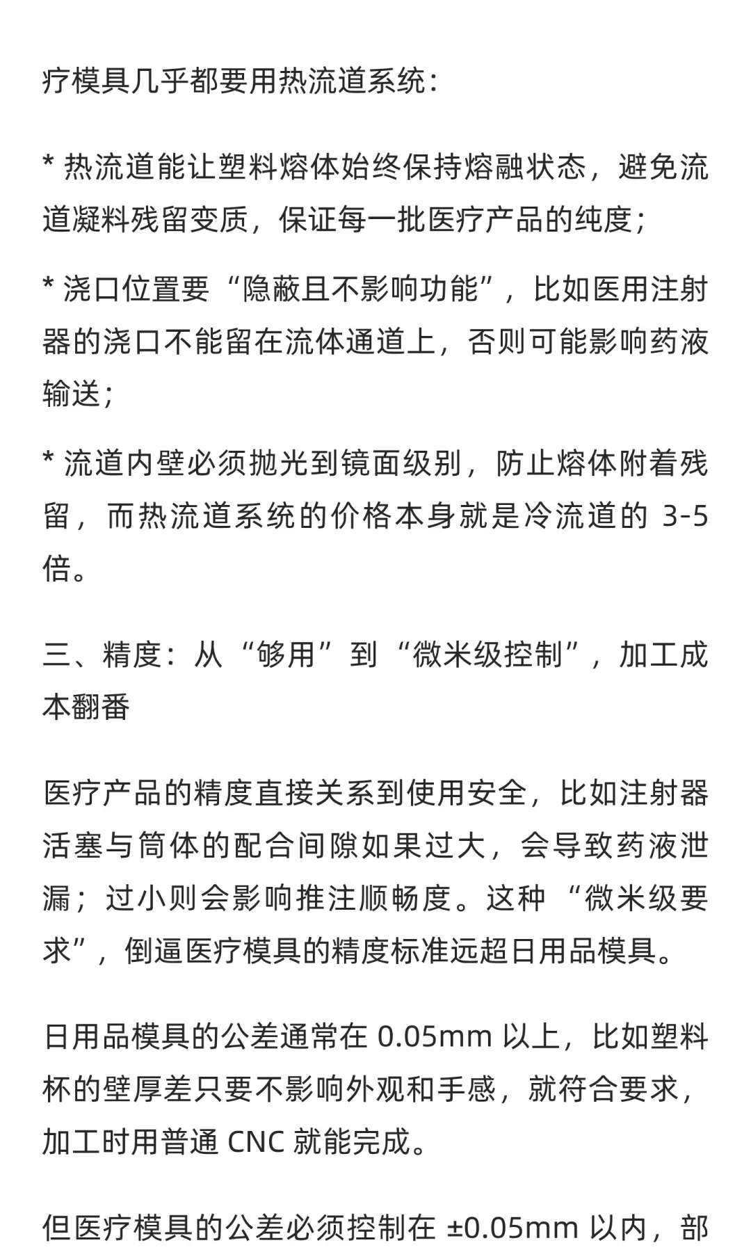 同尺寸模具价差 3 倍？揭秘医疗注塑模具