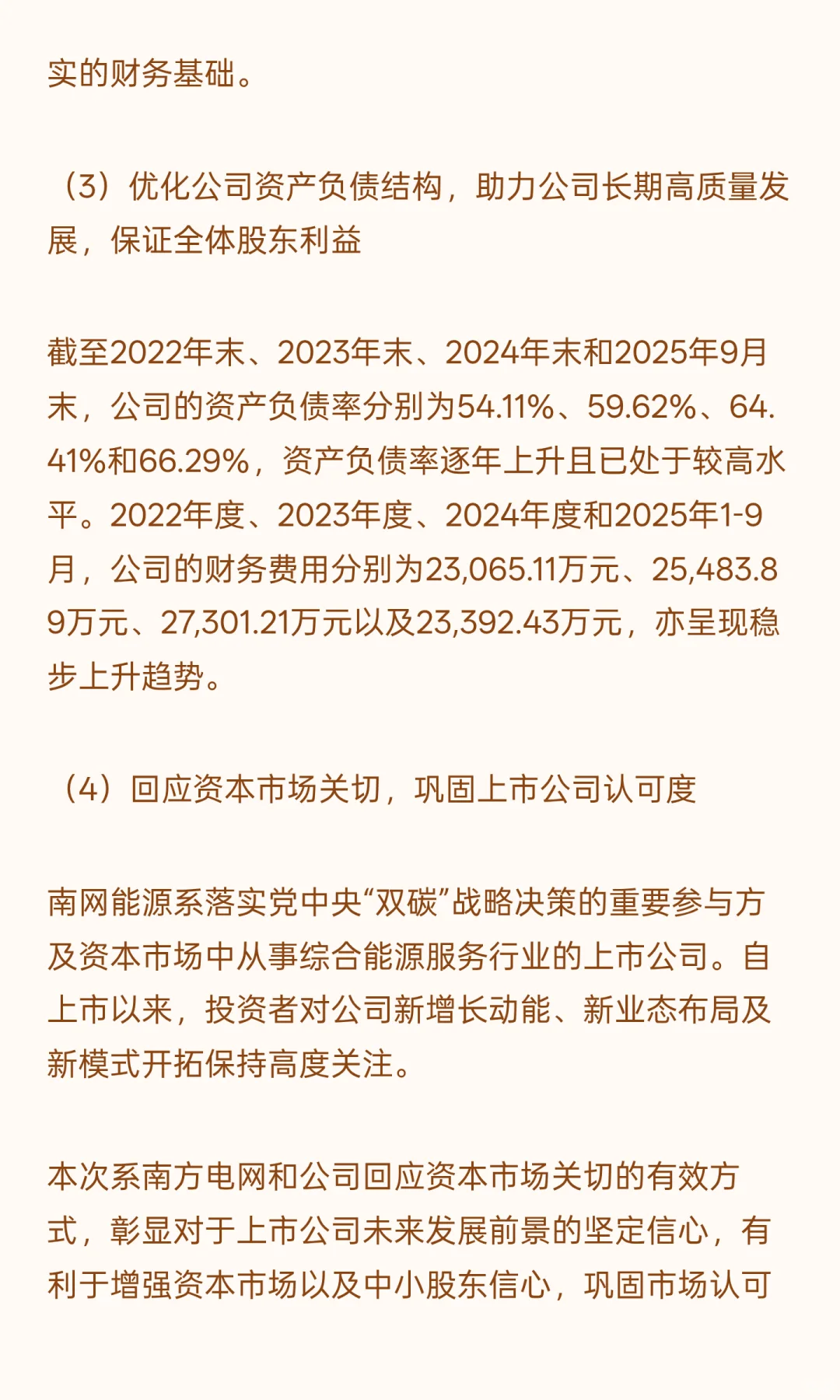 南网能源节能降碳项目可行性研究报告