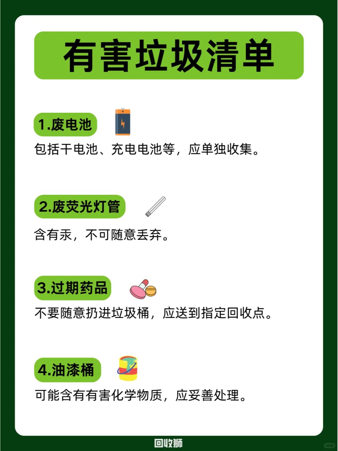 极简生活 | 家庭废物处理清单