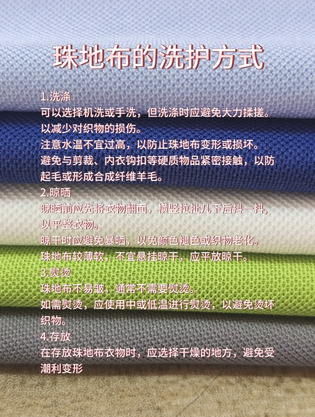 面料小知识之--什么是珠地布面料？