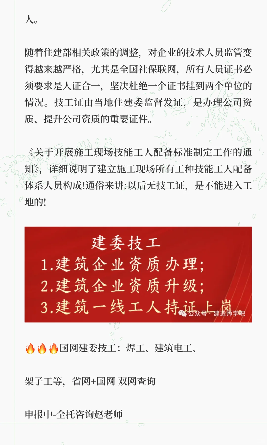 国网建委技工丨弱电工丨幕墙制作工丨筑路工