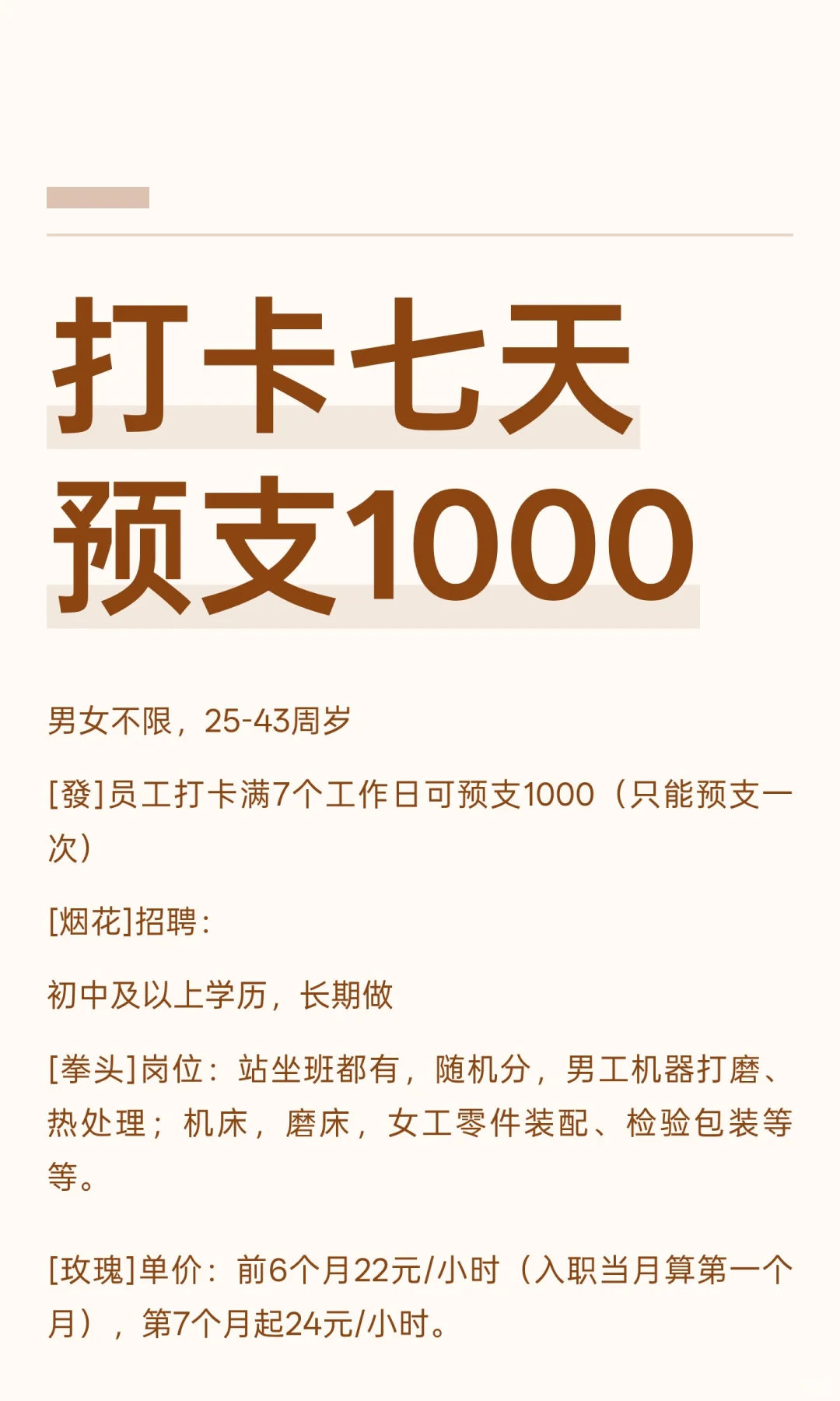 打卡七天预支1000