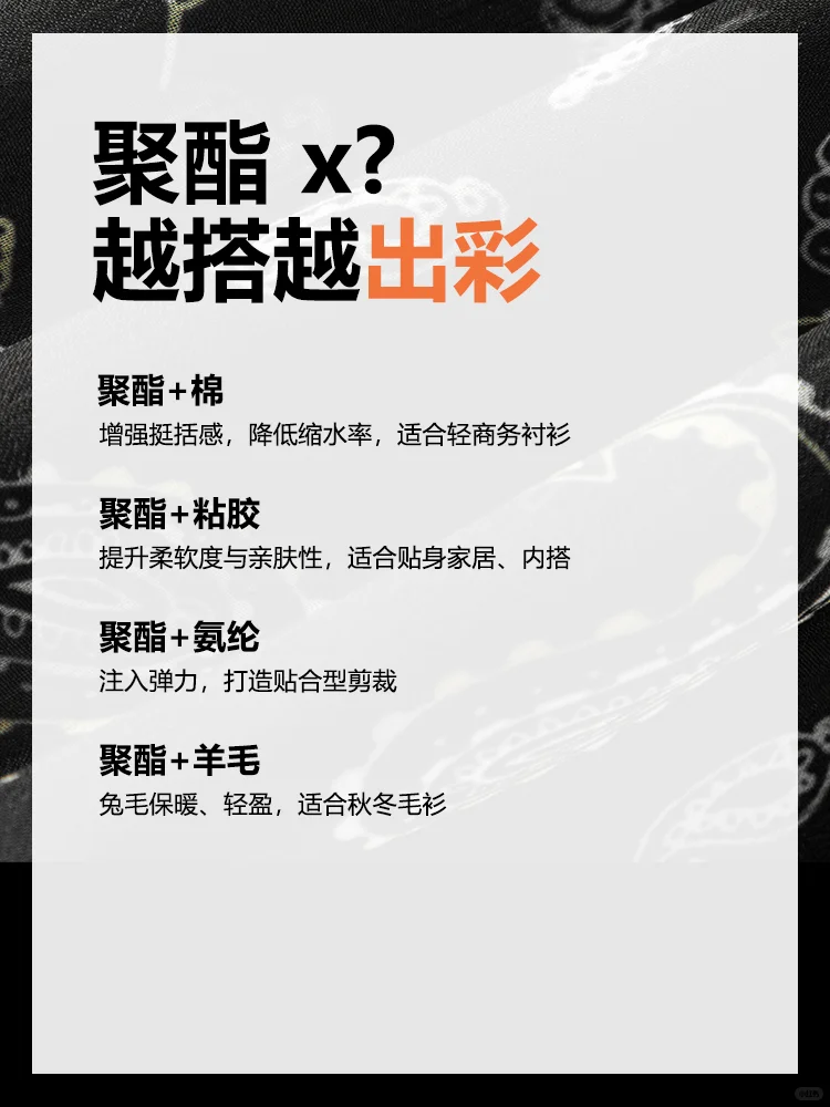 面料科普｜聚酯纤维 俗称涤纶