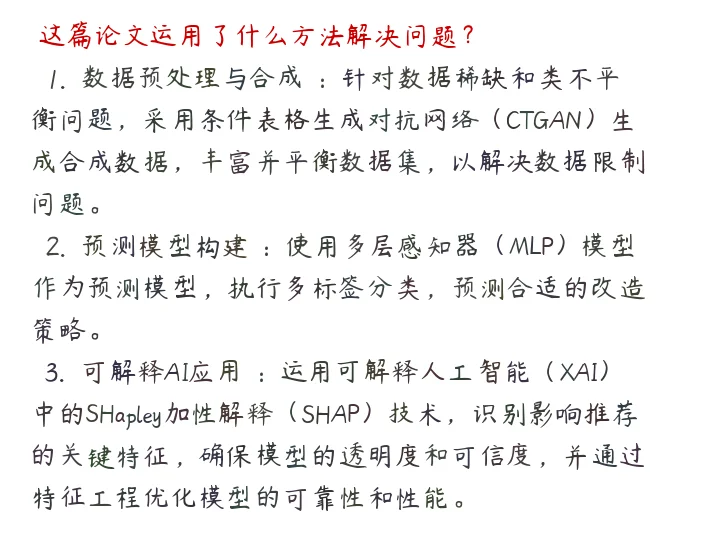 缺数据也能翻新？AI助力建筑节能改造大揭秘
