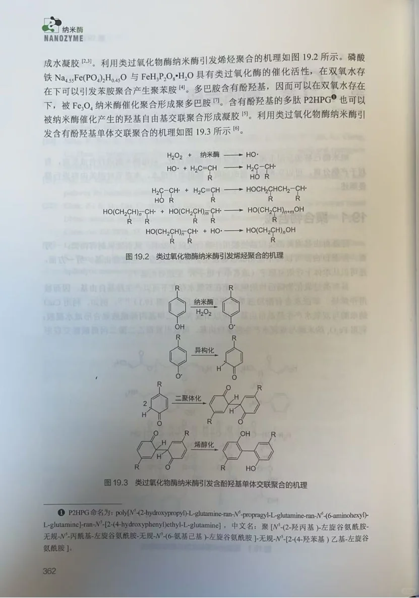 纳米酶共读之旅 | 19章·合抱之木生于毫末