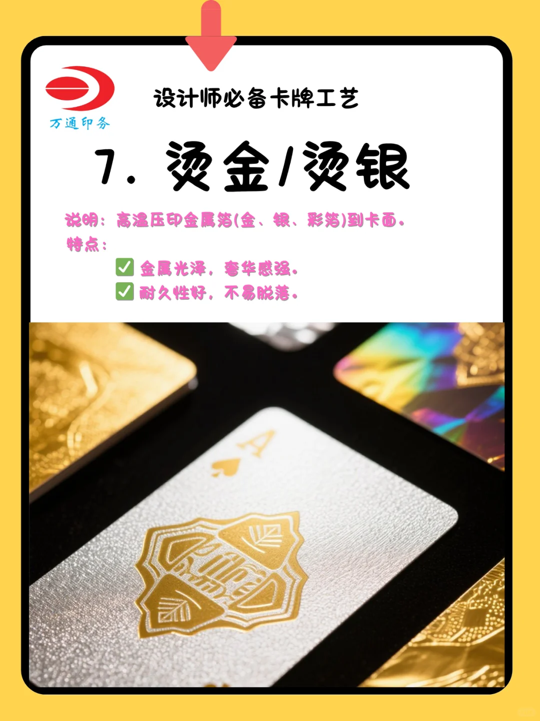 印刷干货|99%卡牌设计师必须知道的好看工艺
