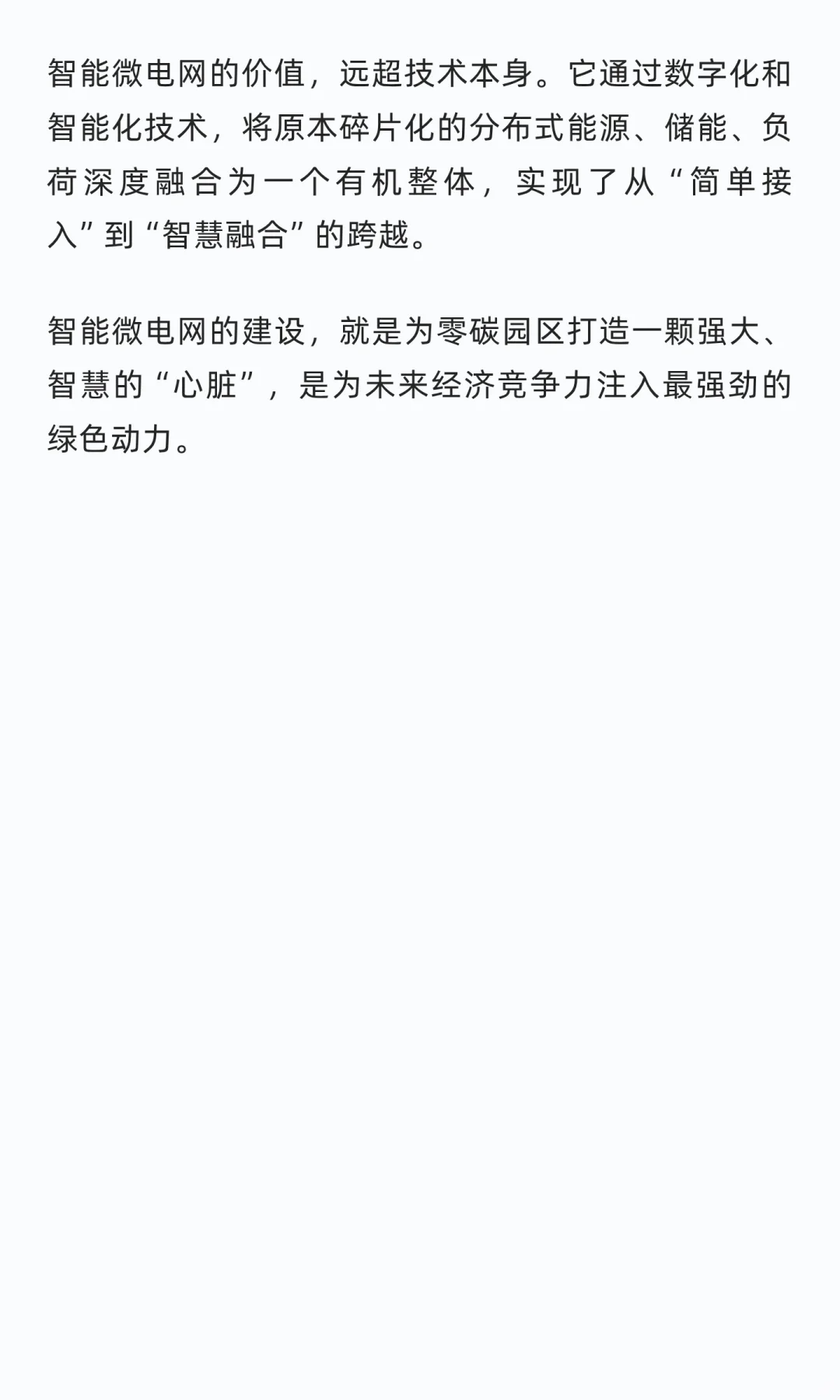 智能微电网 —— 如何无缝集成分布式光伏 /