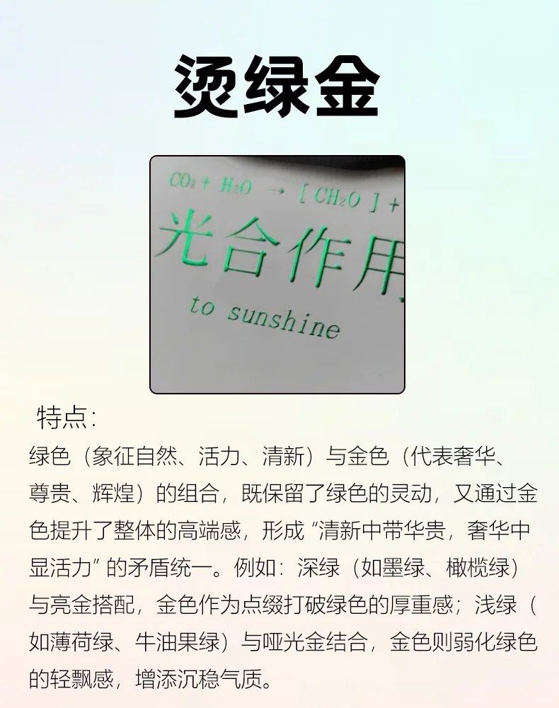 烫金可不止一种！你喜欢哪一种呢？