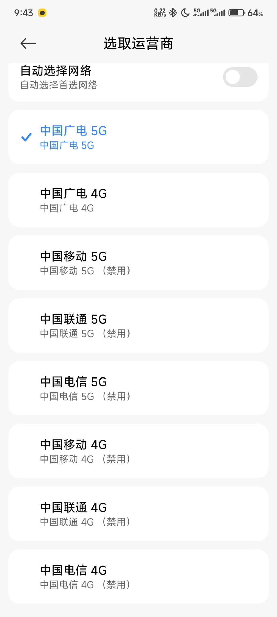 查看自己附近运营商的5G信号