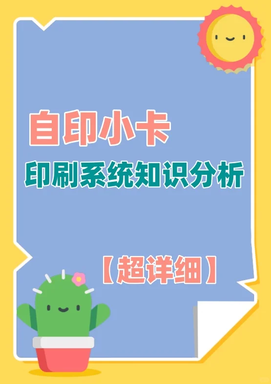 自印小卡印刷系统开发知识介绍其中软件板块