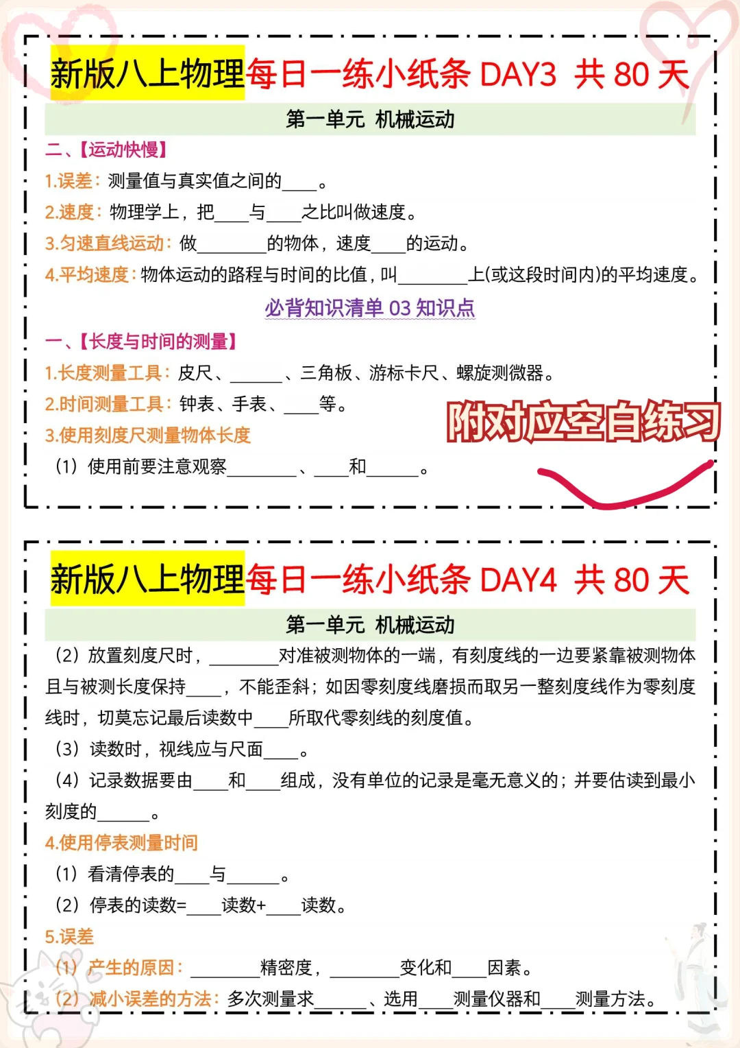 八上物理稳赢❗必背知识+光学作图，拿捏