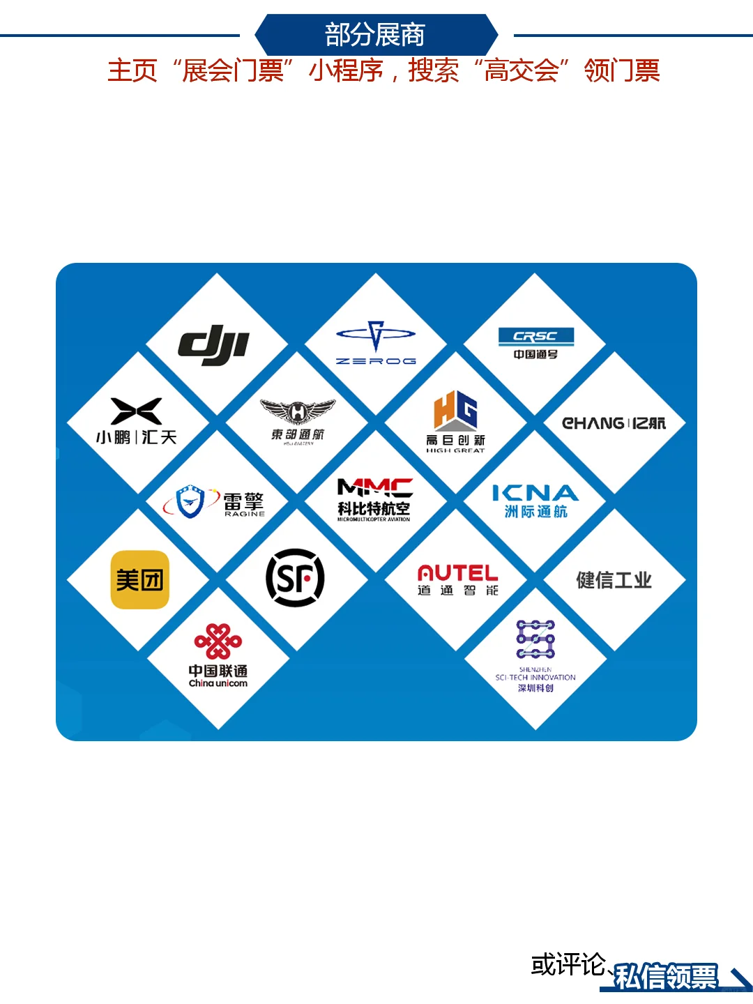 高交会低空经济展门票+逛展攻略|无人机等