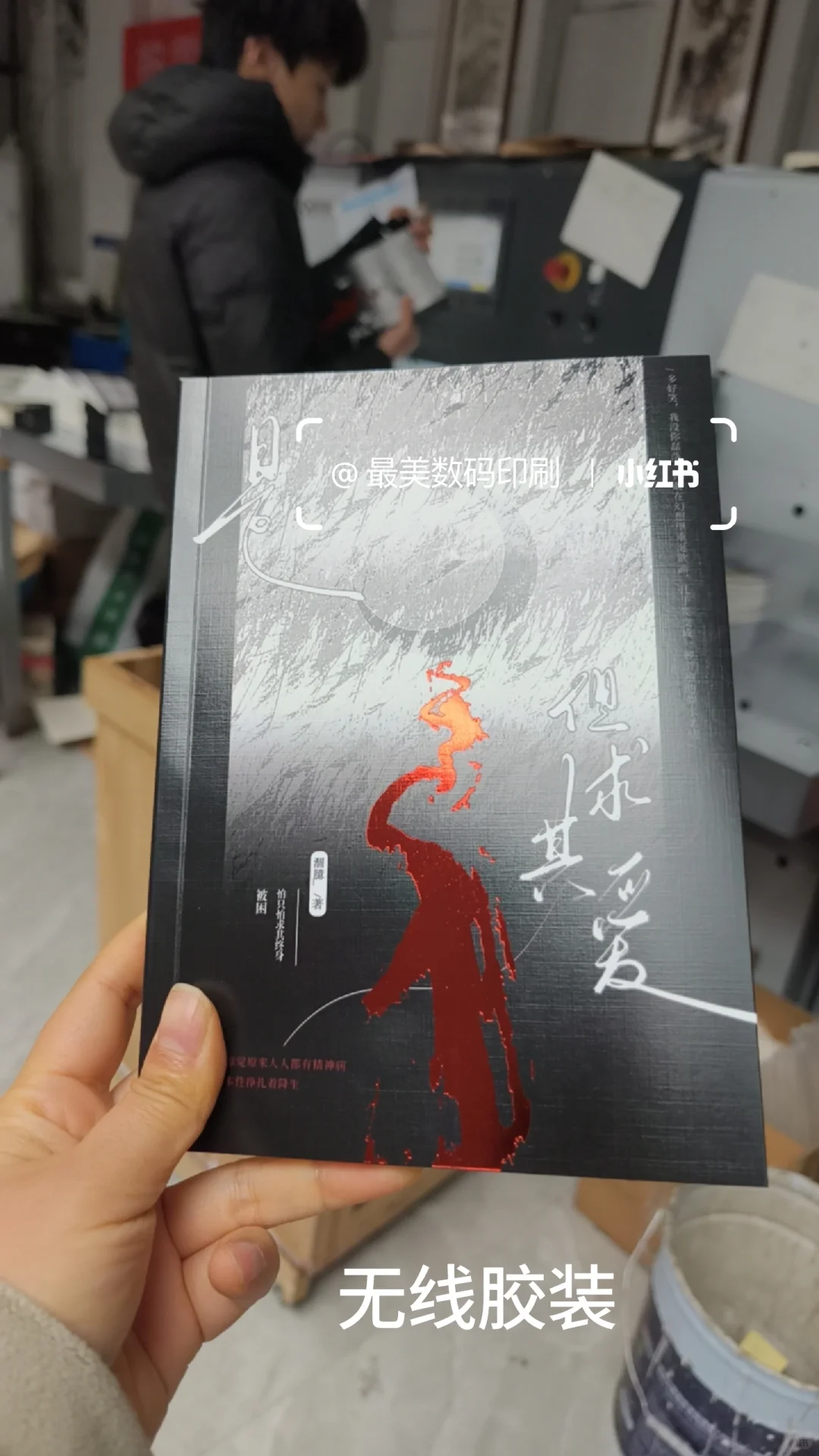 同人本印刷工艺