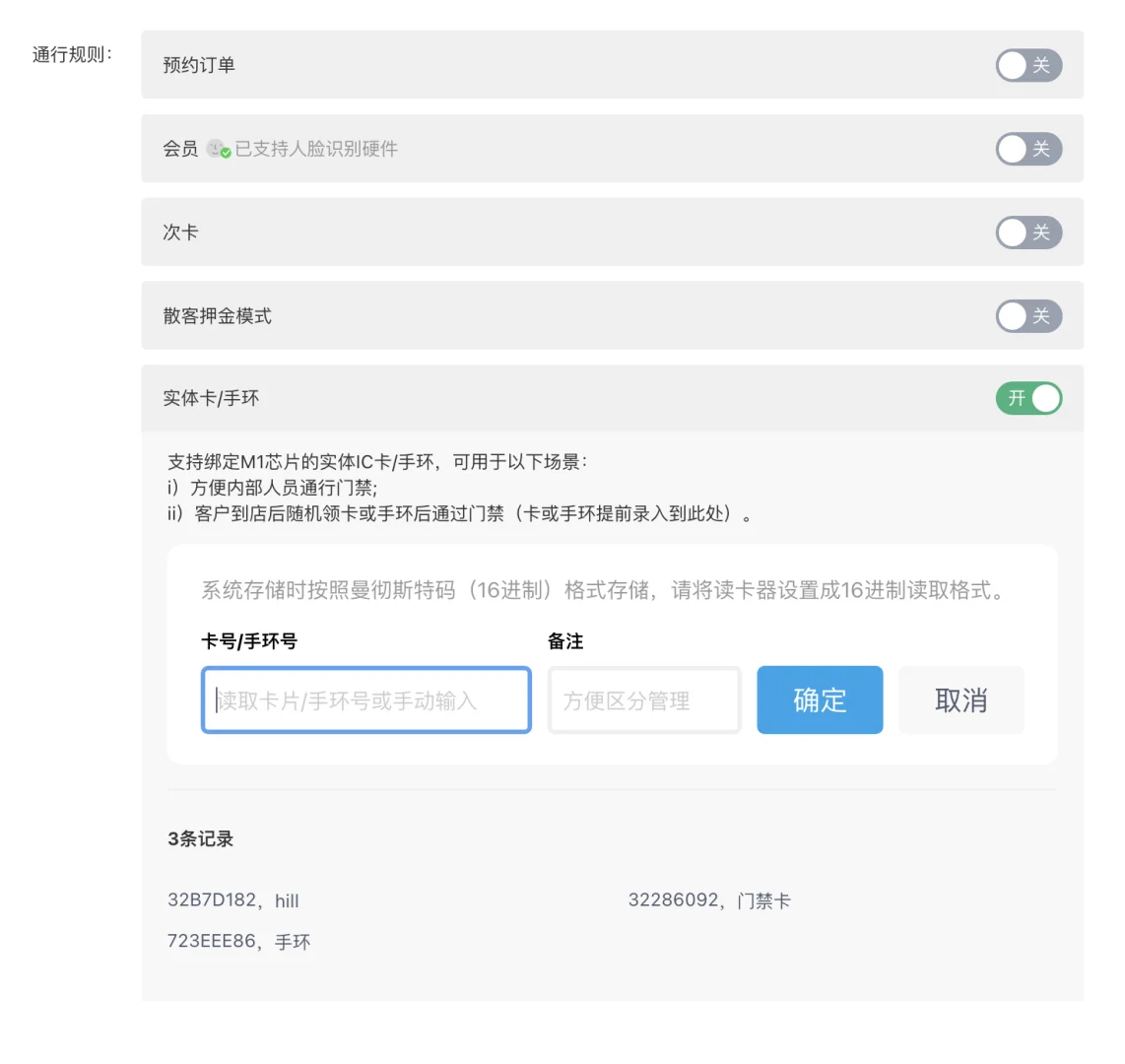 新门禁神器来啦！