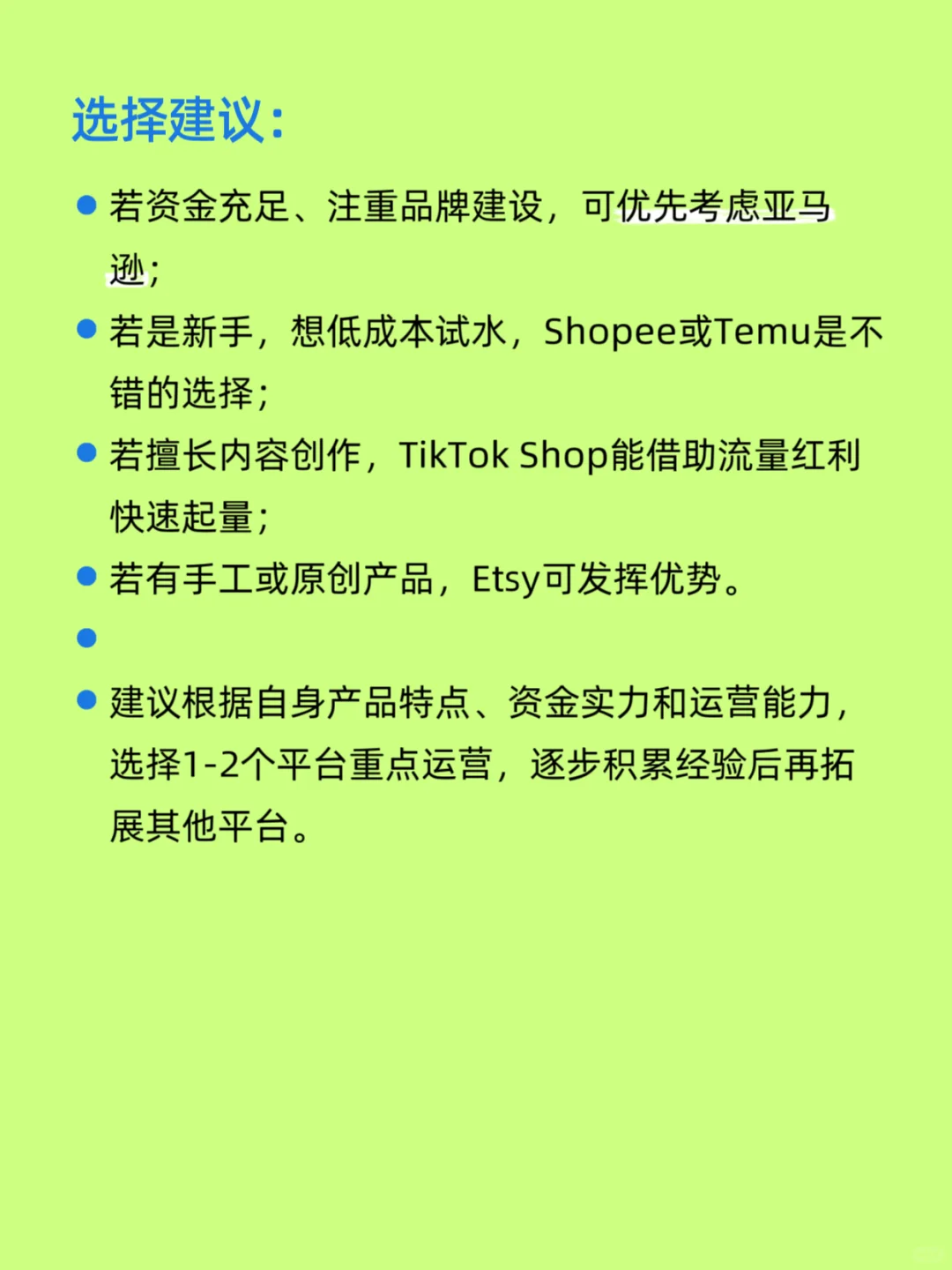跨境电商平台推荐???