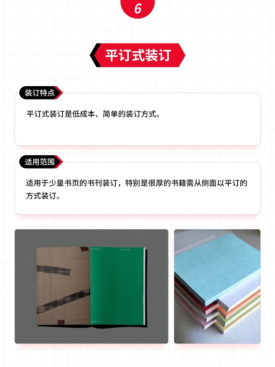 印刷品知识分享，一篇搞懂12种印刷装订方式