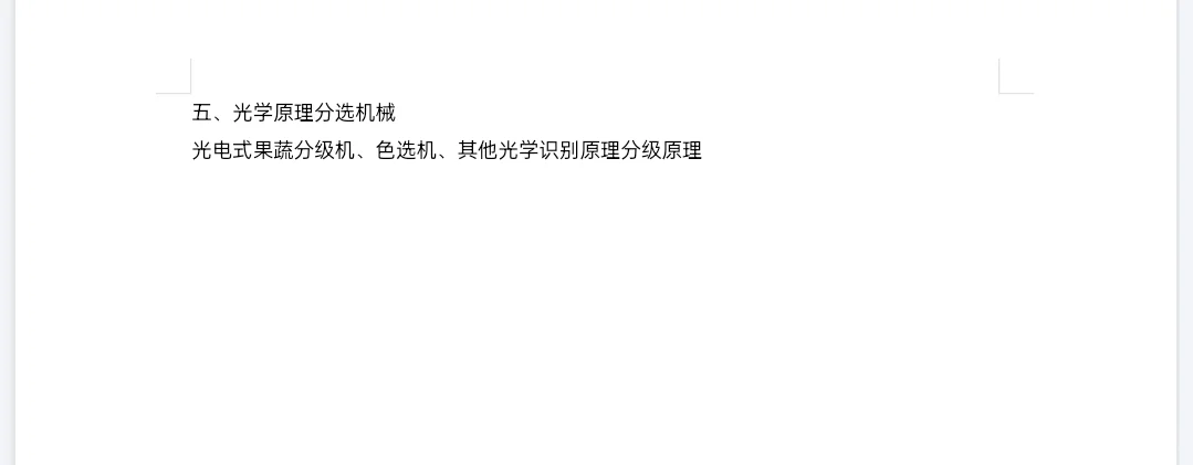 食品机械与设备 复习知识点