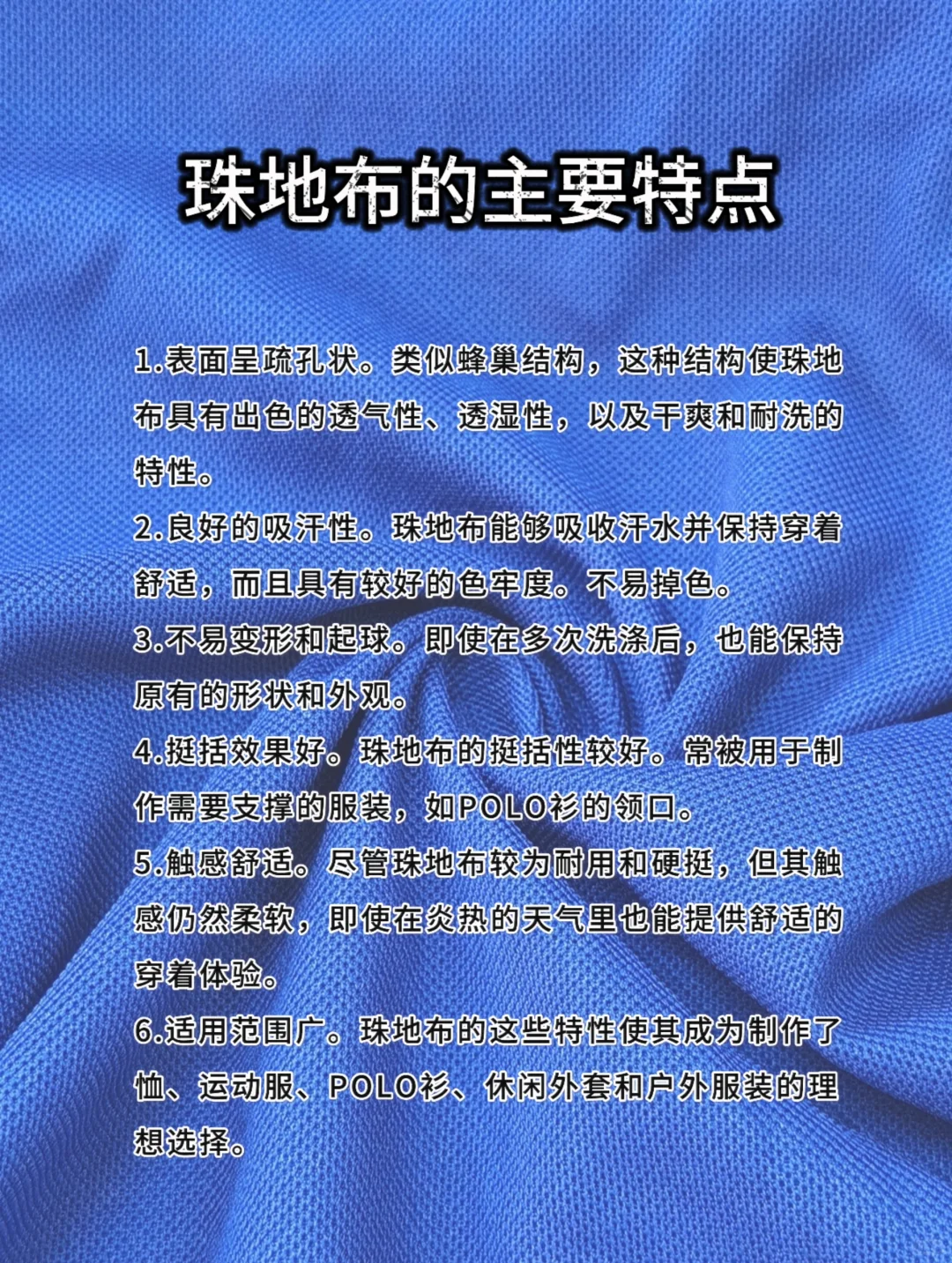 面料小知识之--什么是珠地布面料？