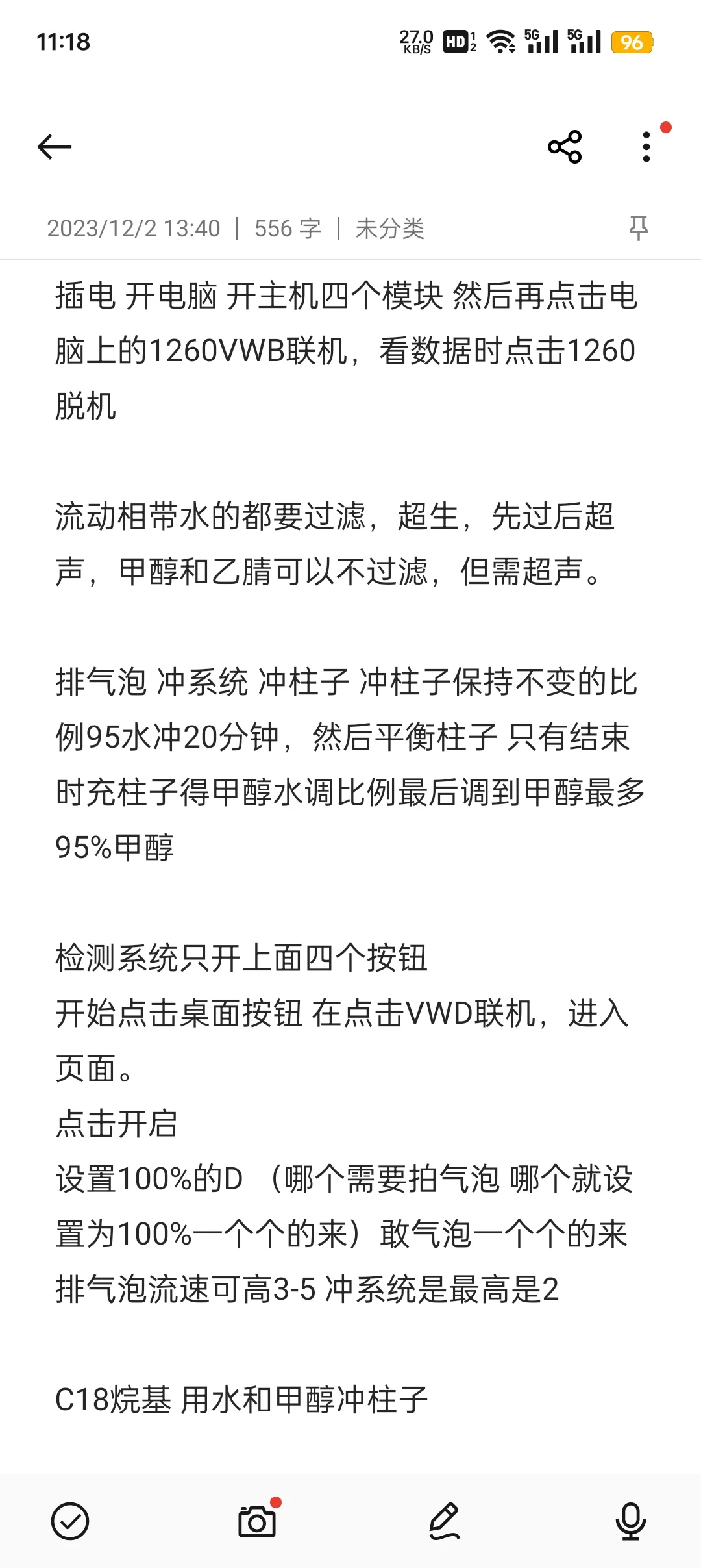 安捷伦1260高效液相色谱仪详细操作流程