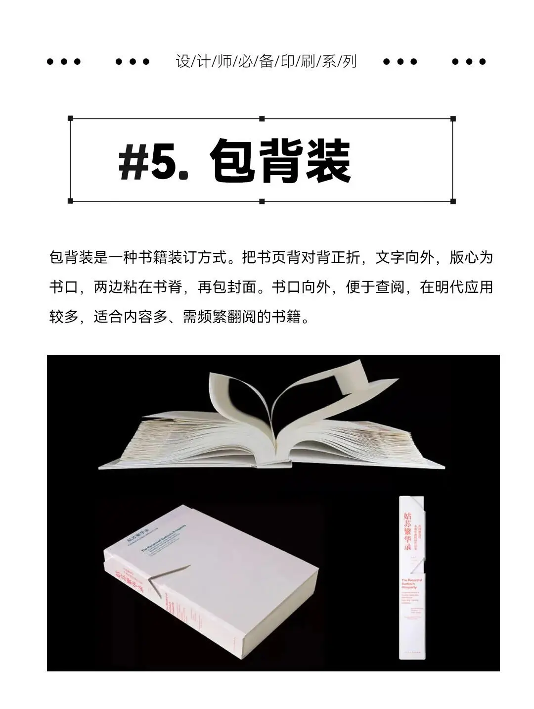 快来解锁！！装订方式第二弹登场！