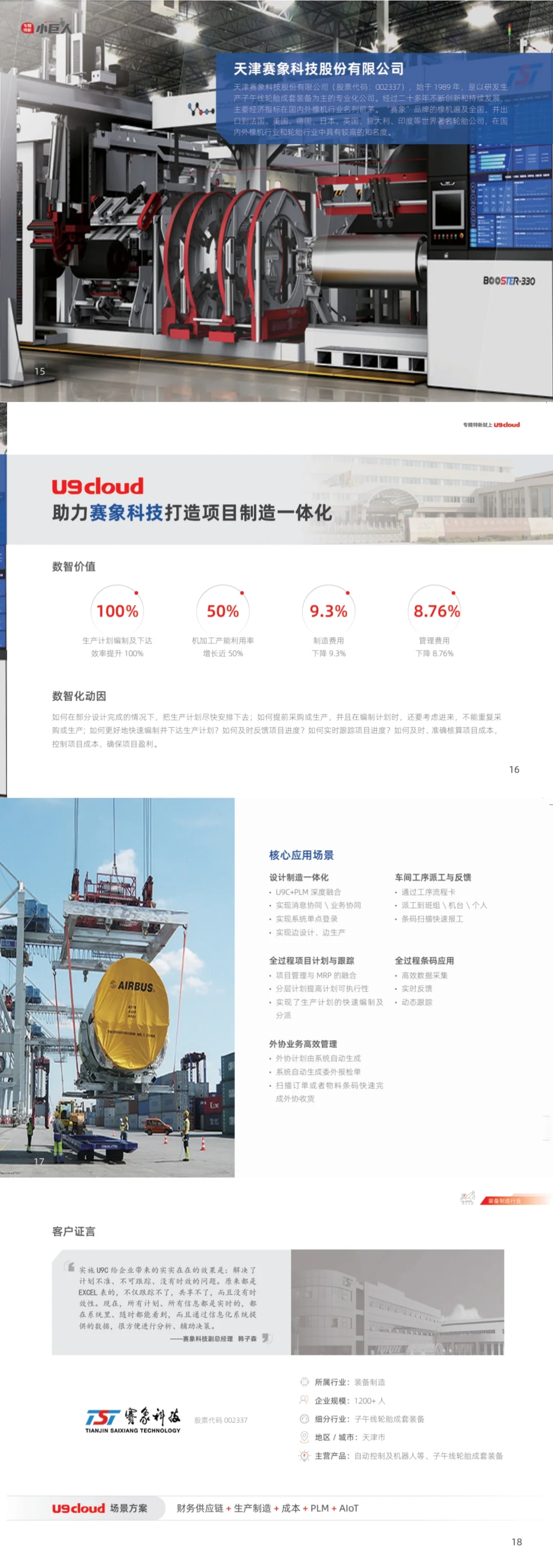 ?装备制造行业数智化转型实录