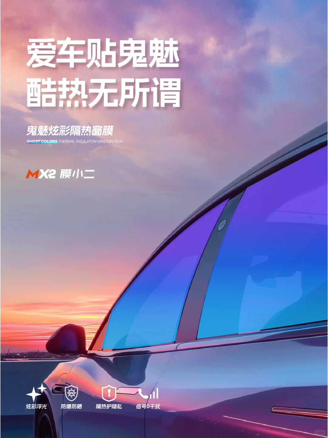 窗膜界鬼马精灵❗️可以变色的太阳膜上市了