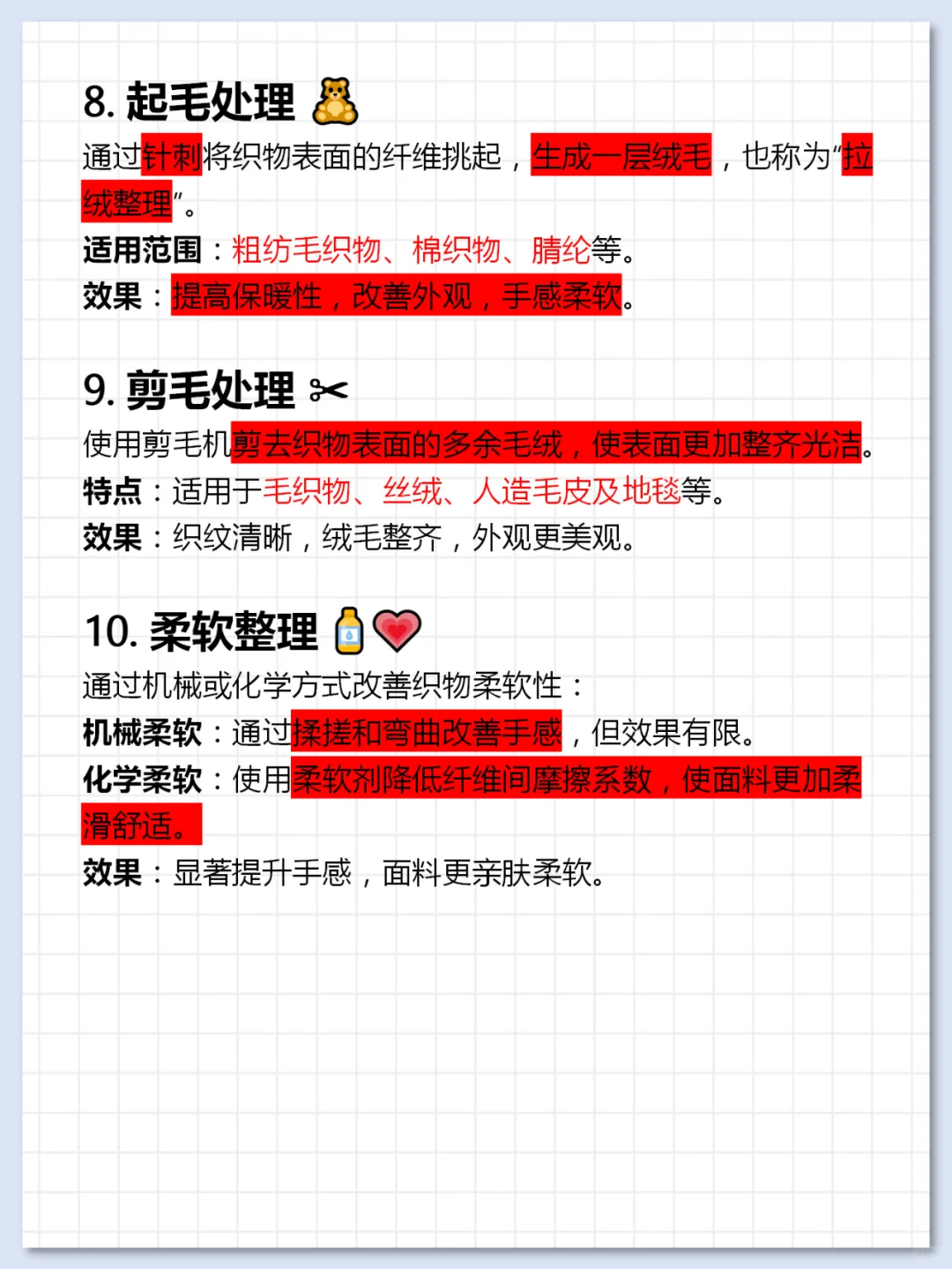 服装设计后整理技术?✨