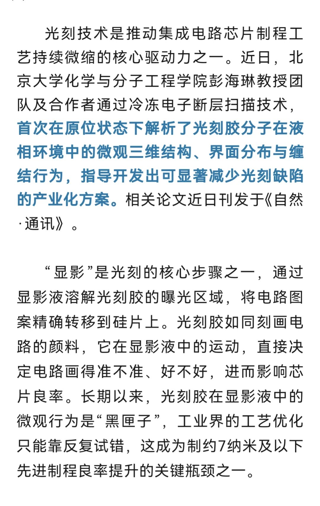 人民日报：首次！我国芯片领域取得新突破