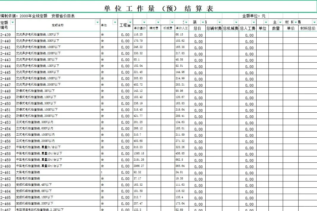 10套建设工程项目预算书