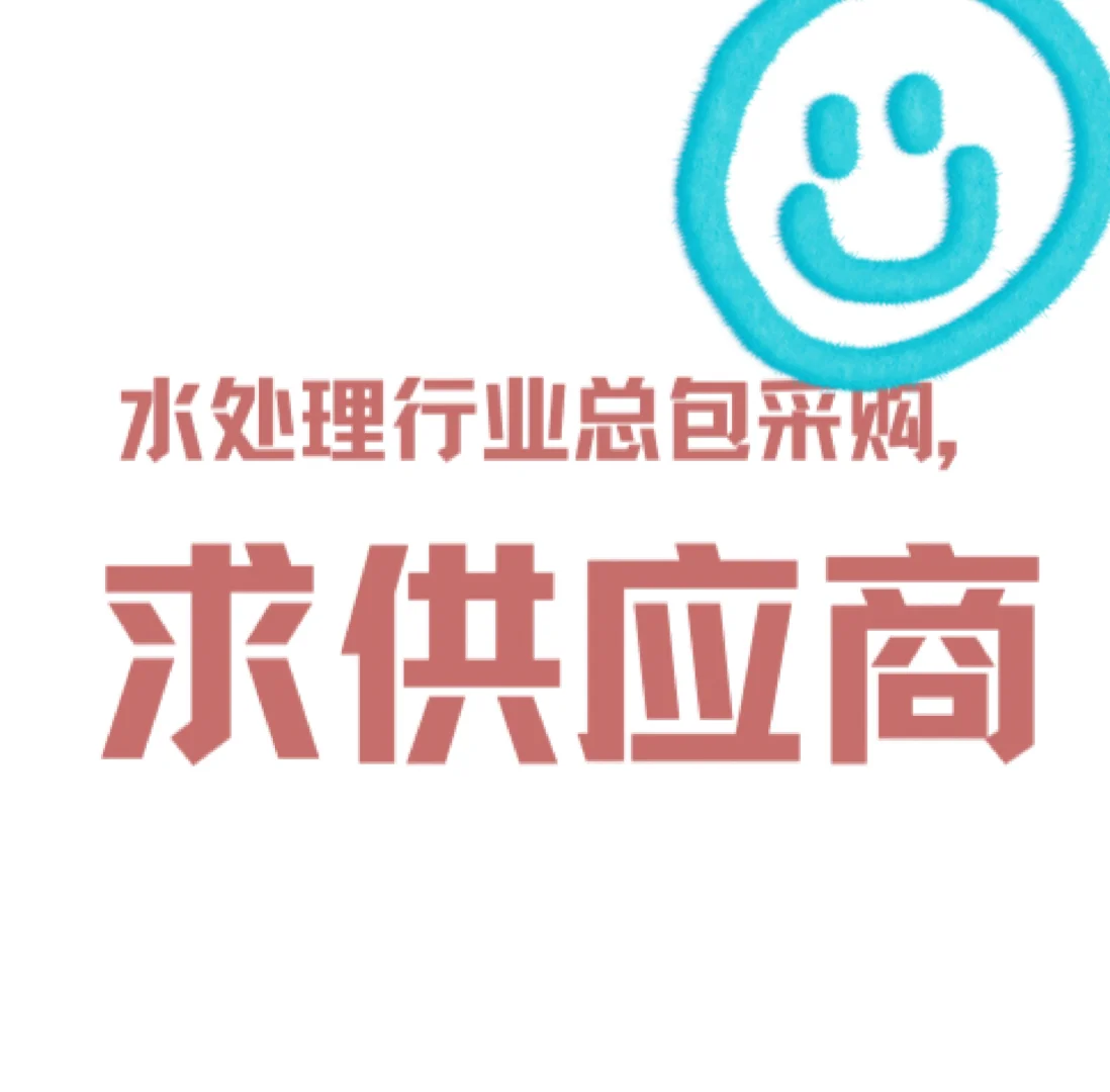 电气、仪表、设备非标品供应商。滴滴我