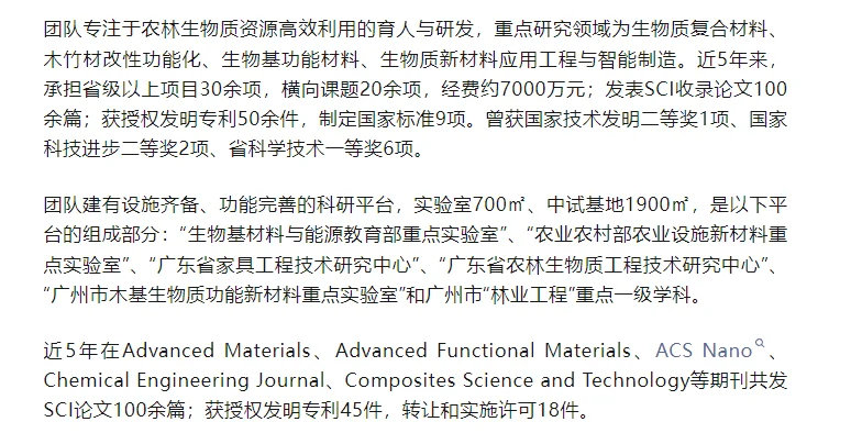 26博士预招-华南农业大学王清文-复合材料