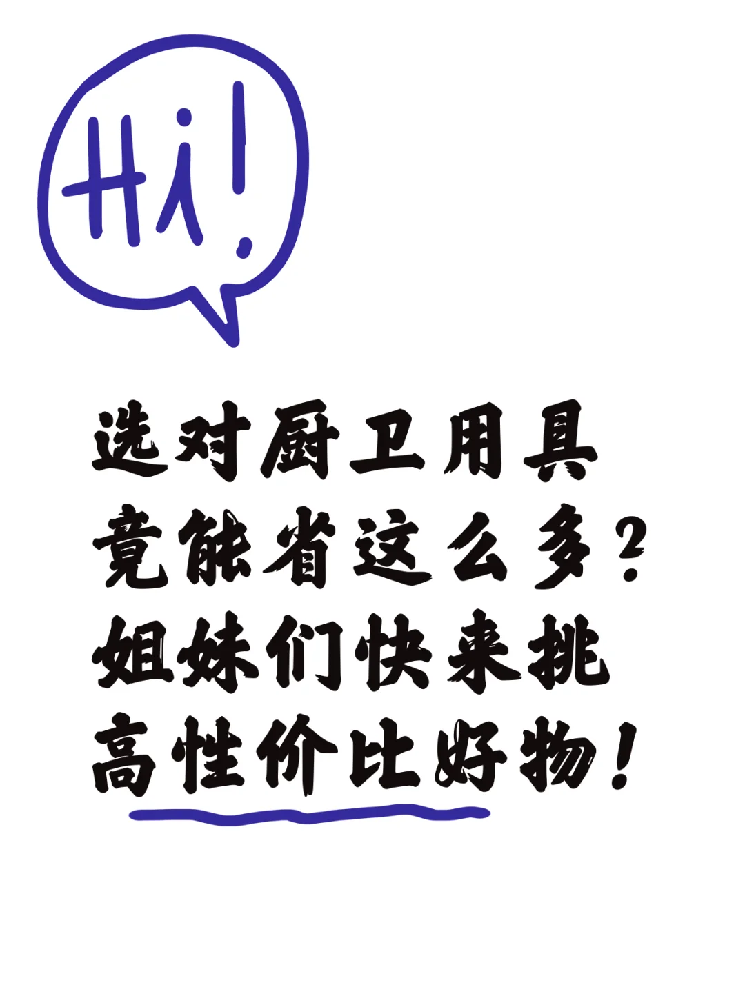 救命！选对厨卫用具竟能省出半个月工资?