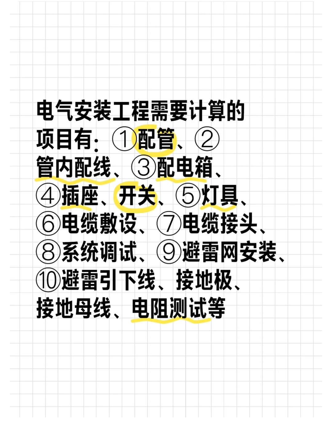 安装造价电气工程算量顺序